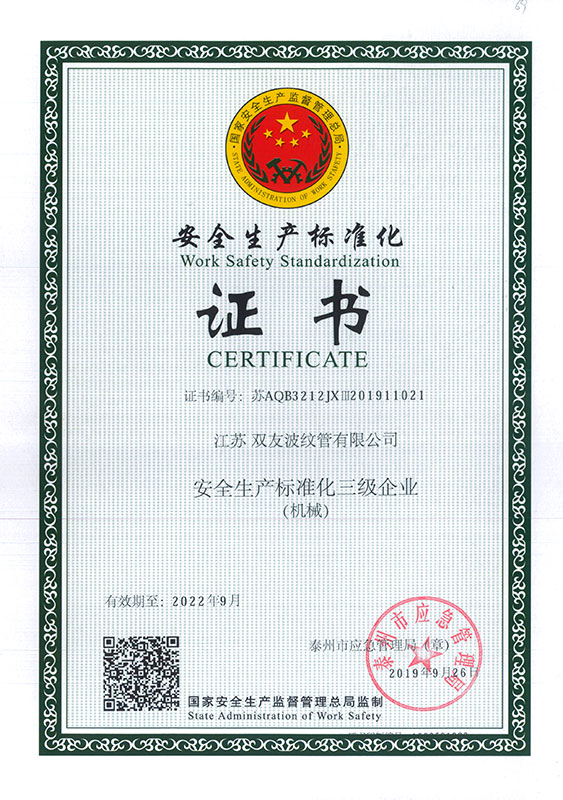 安全生產(chǎn)標(biāo)準(zhǔn)化證書